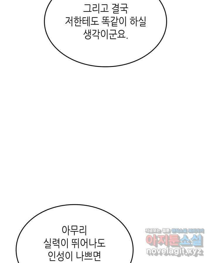 닳고닳은 뉴비 194화 30