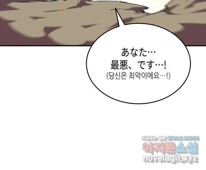 닳고닳은 뉴비 194화 32