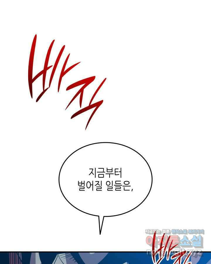 닳고닳은 뉴비 194화 42