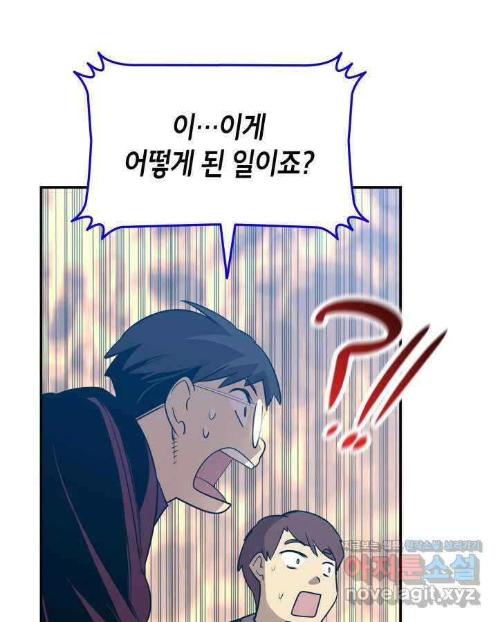 닳고닳은 뉴비 194화 53