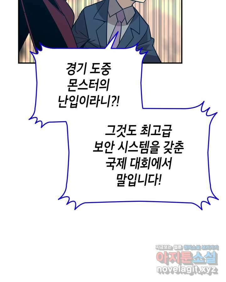 닳고닳은 뉴비 194화 54