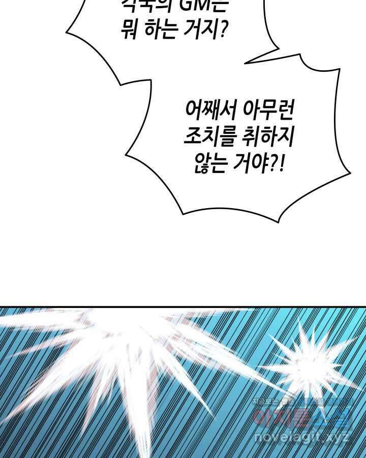 닳고닳은 뉴비 194화 66