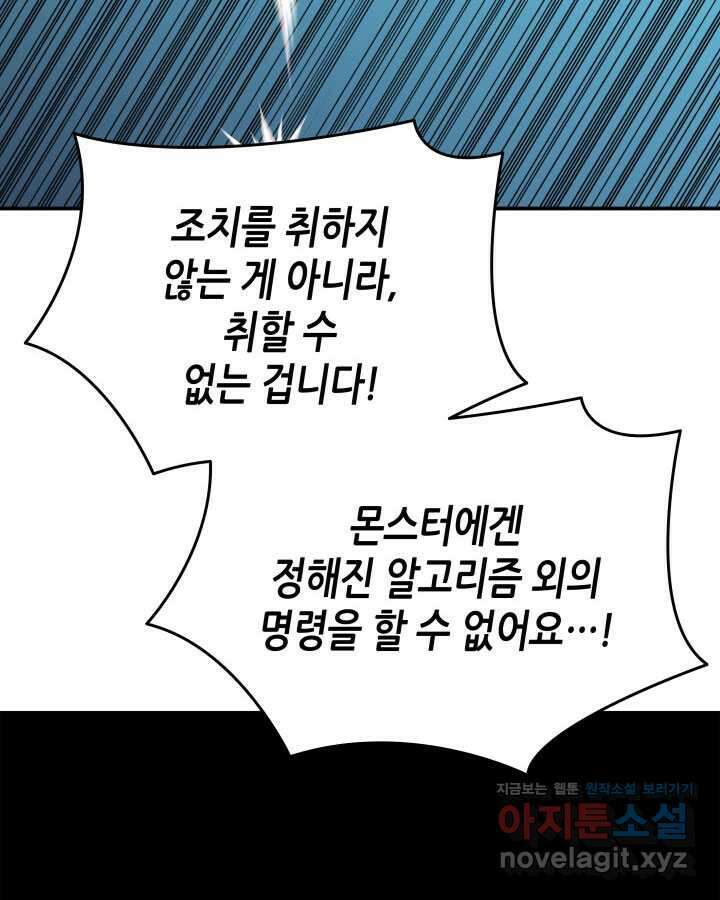 닳고닳은 뉴비 194화 67