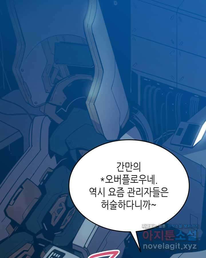 닳고닳은 뉴비 194화 69