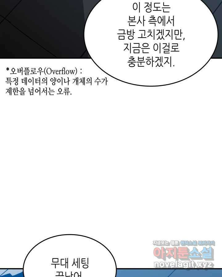 닳고닳은 뉴비 194화 71