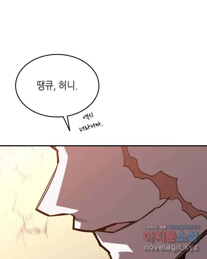 닳고닳은 뉴비 194화 74