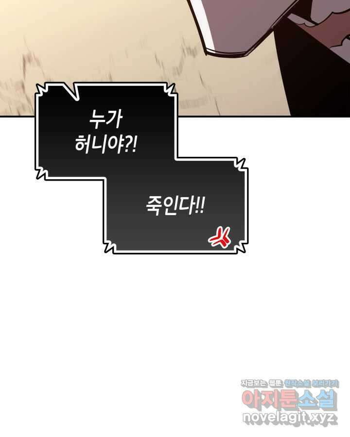 닳고닳은 뉴비 194화 75