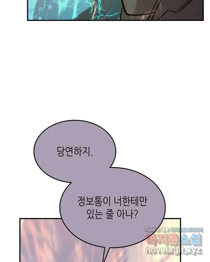 닳고닳은 뉴비 194화 82