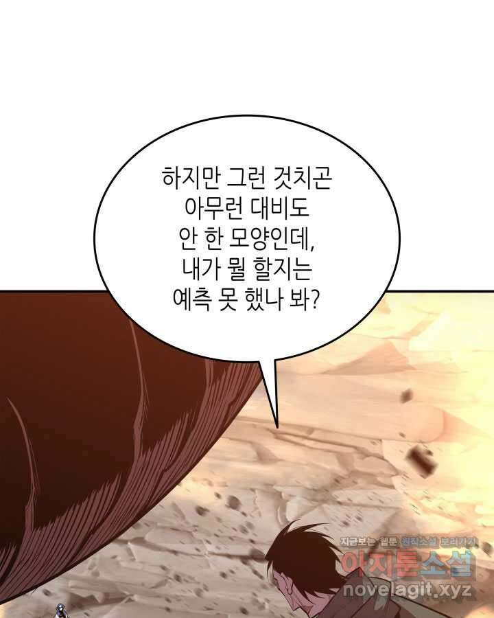 닳고닳은 뉴비 194화 85