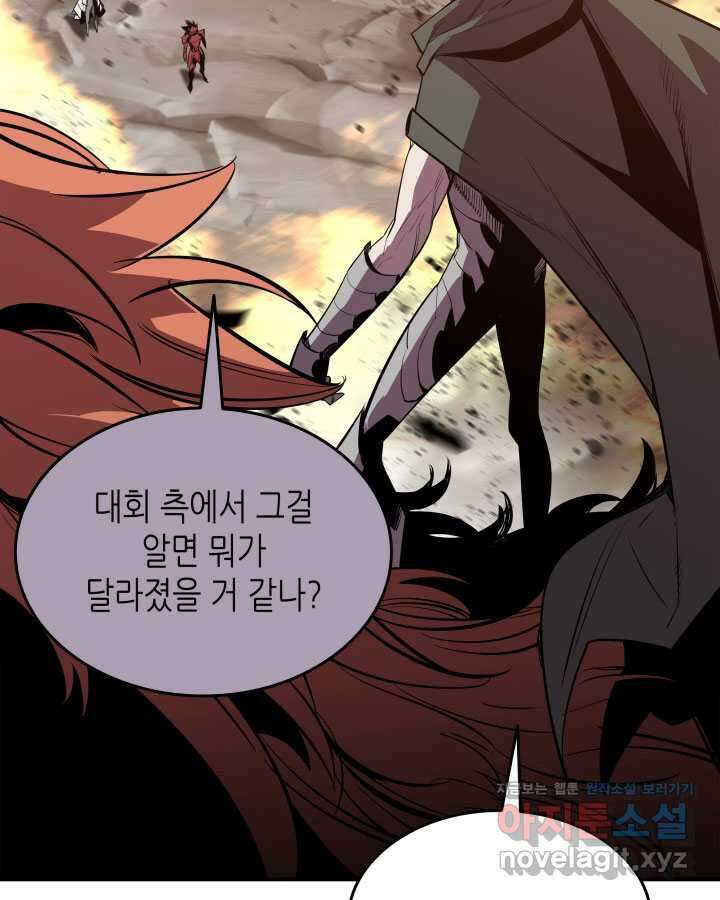 닳고닳은 뉴비 194화 86