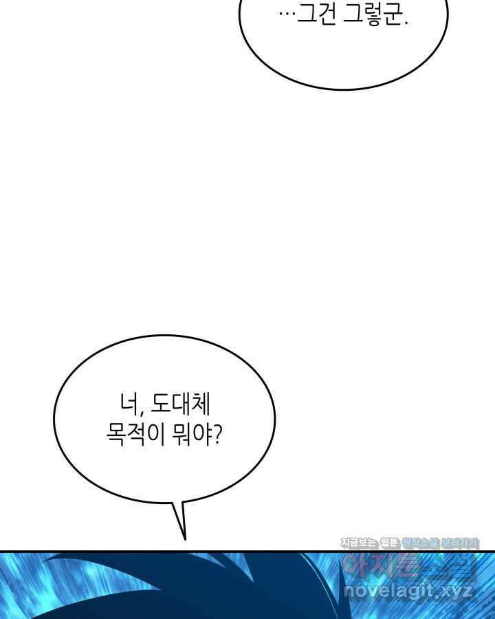 닳고닳은 뉴비 194화 87