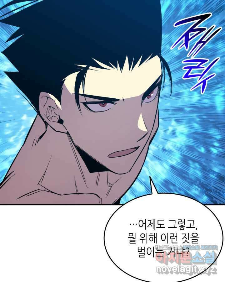 닳고닳은 뉴비 194화 88