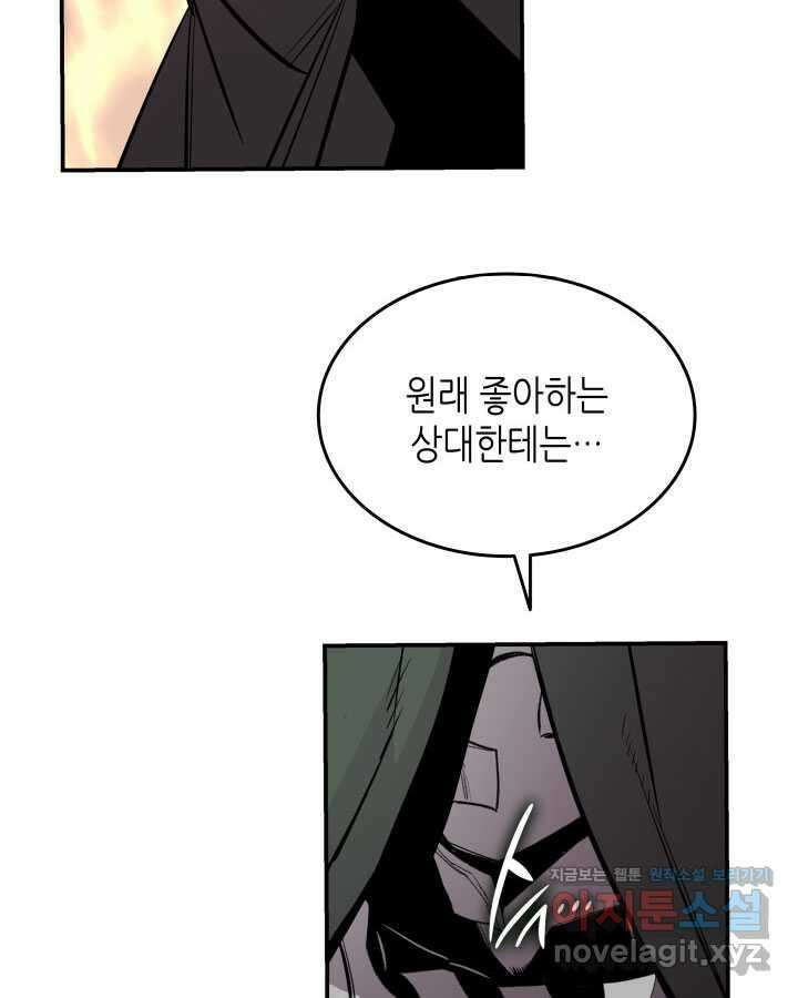 닳고닳은 뉴비 194화 90