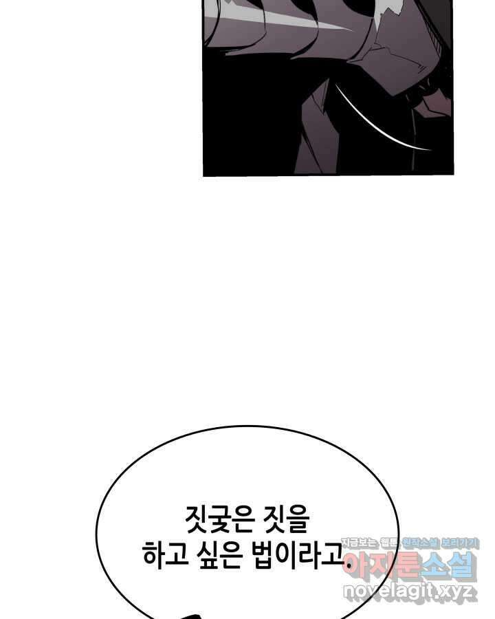 닳고닳은 뉴비 194화 91