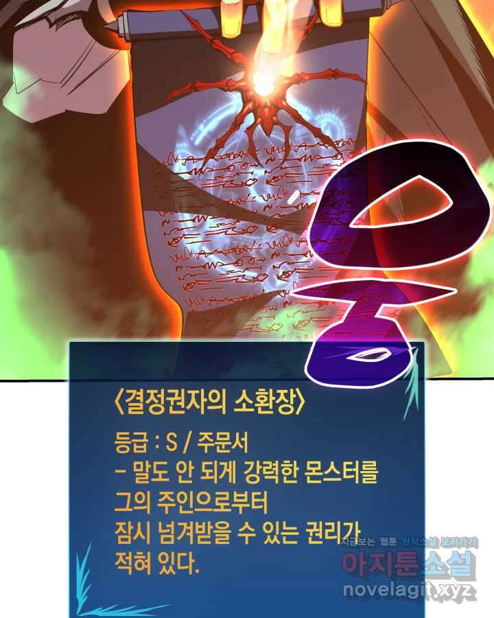 닳고닳은 뉴비 194화 93