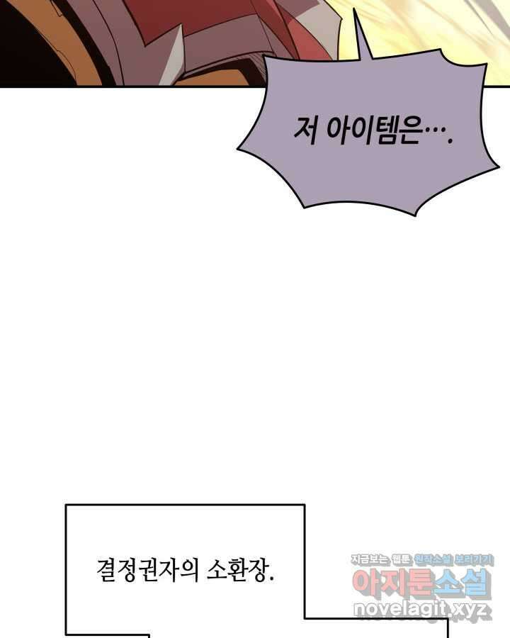 닳고닳은 뉴비 194화 96