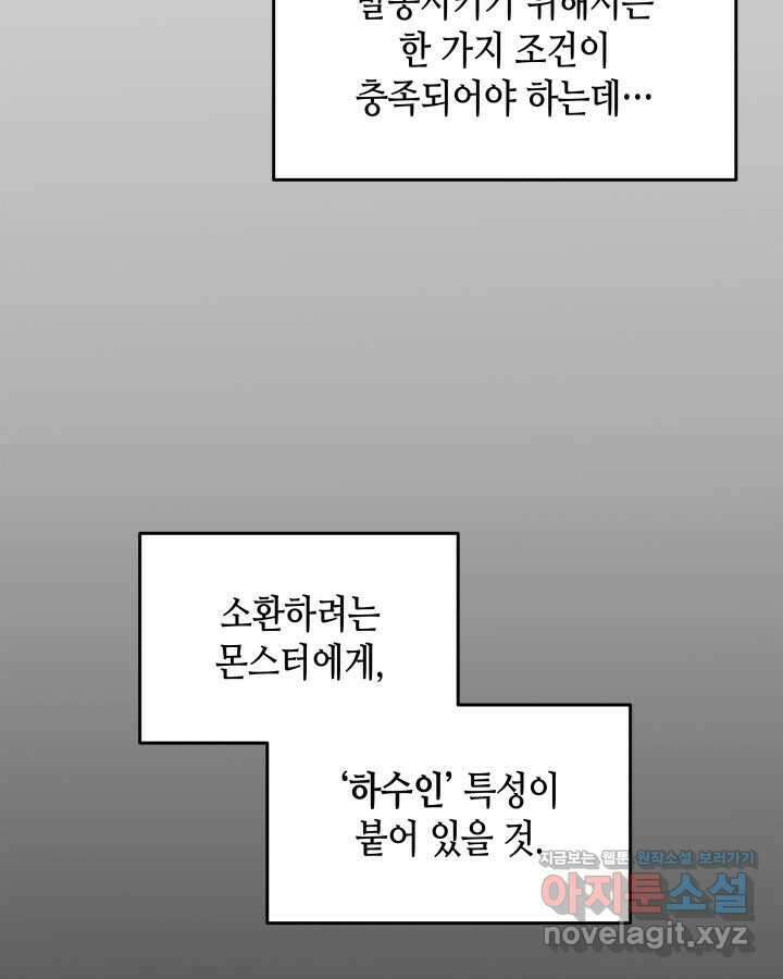닳고닳은 뉴비 194화 99