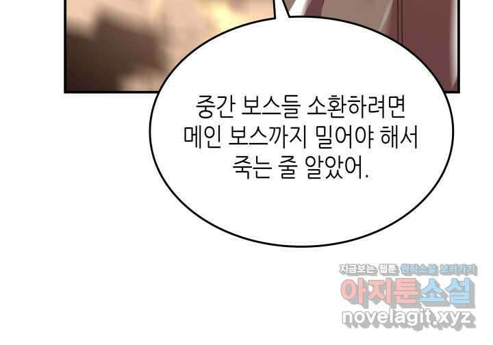 닳고닳은 뉴비 194화 105