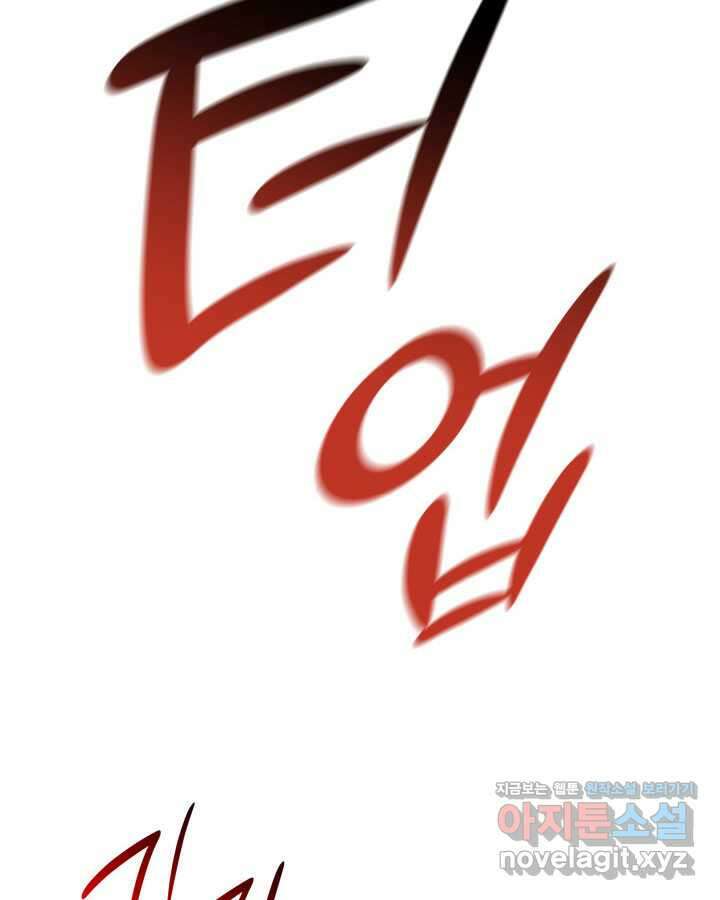 닳고닳은 뉴비 194화 113