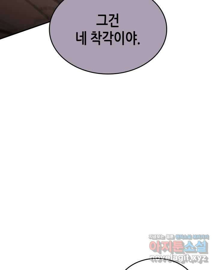 닳고닳은 뉴비 194화 119