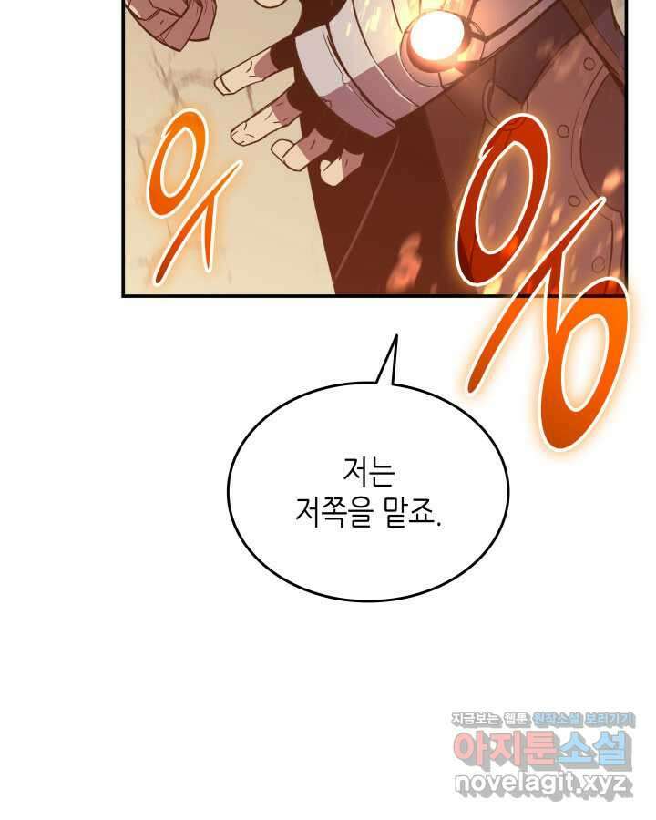 닳고닳은 뉴비 194화 123