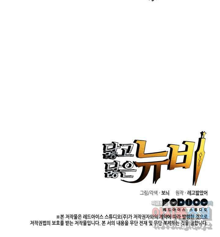 닳고닳은 뉴비 194화 129