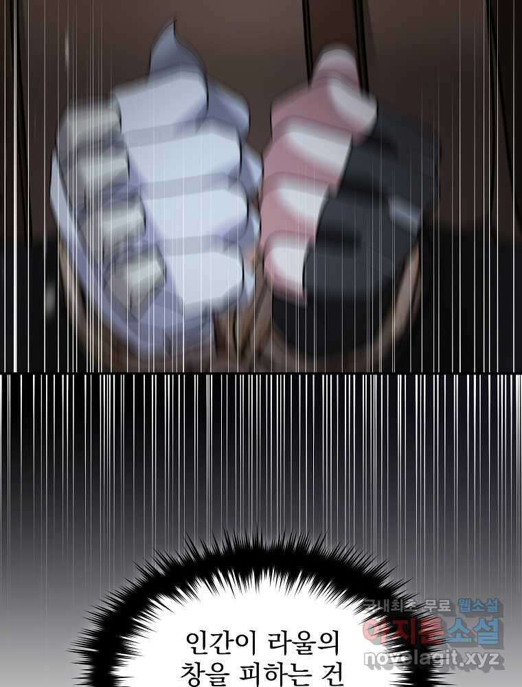 뉴비가 너무 강함 103화 8