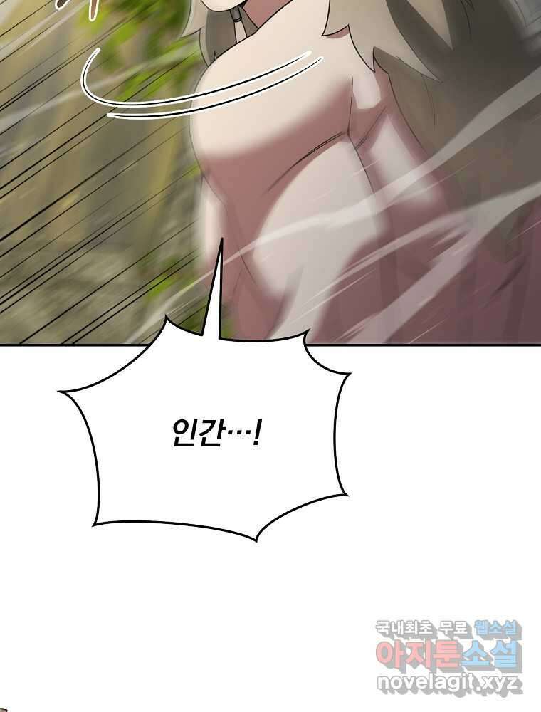 뉴비가 너무 강함 103화 10