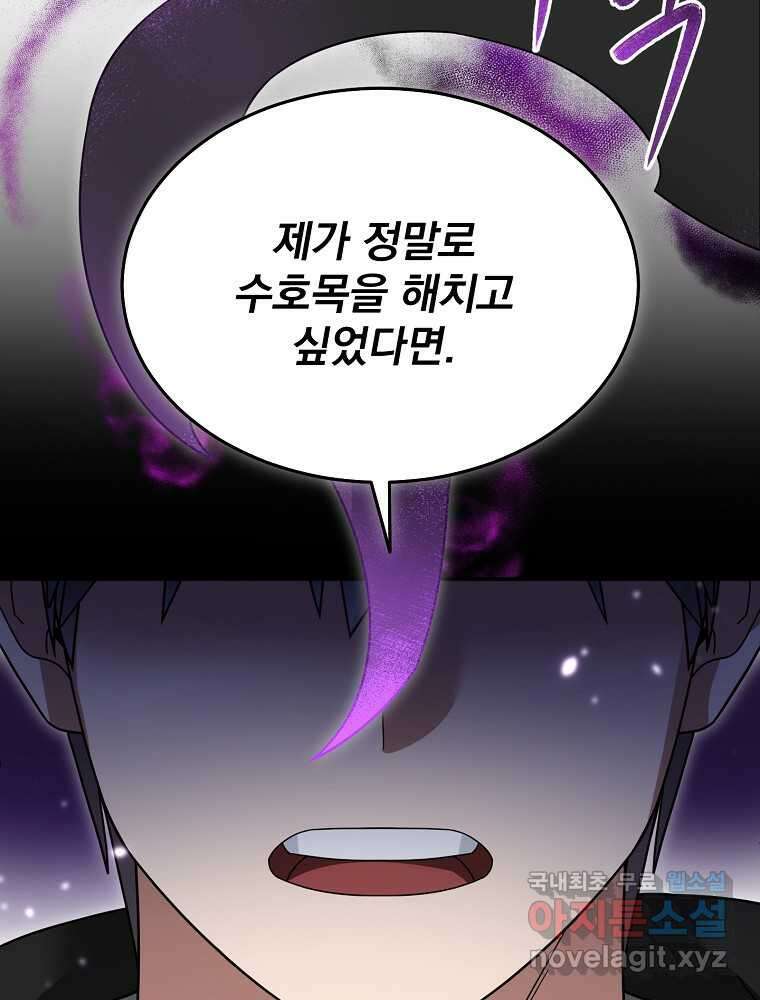 뉴비가 너무 강함 103화 15