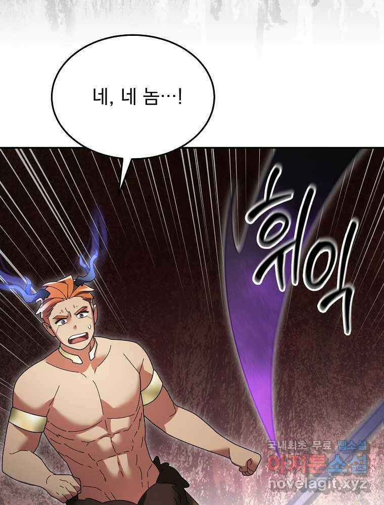 뉴비가 너무 강함 103화 21