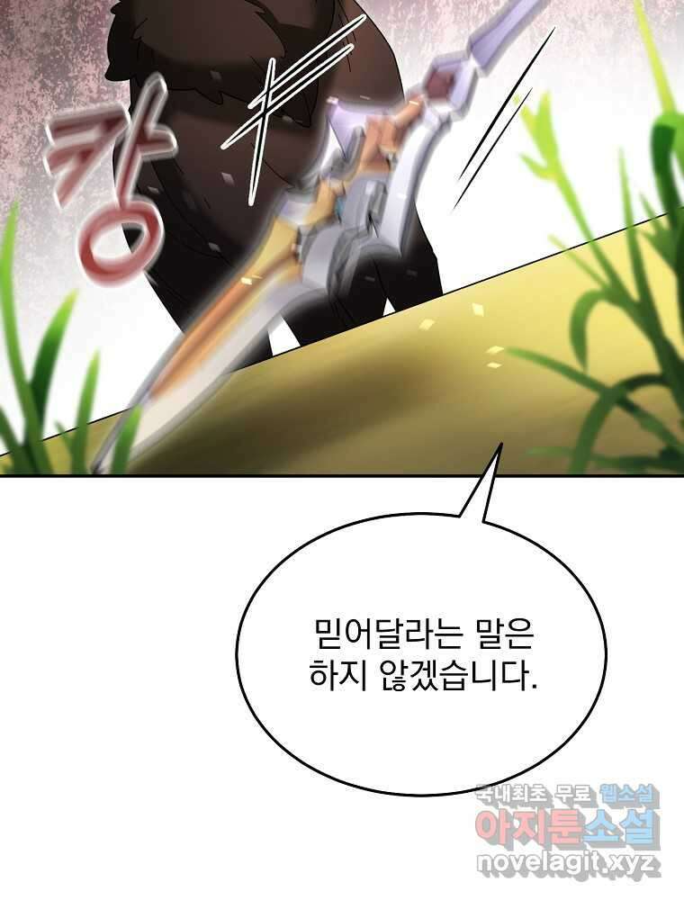 뉴비가 너무 강함 103화 22