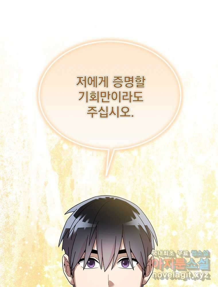 뉴비가 너무 강함 103화 23