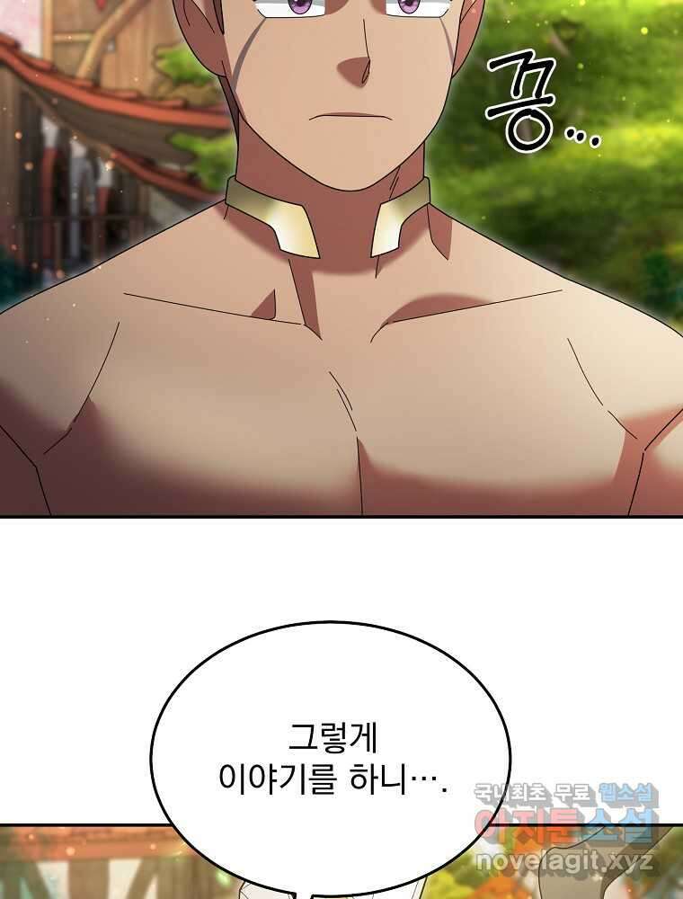 뉴비가 너무 강함 103화 26