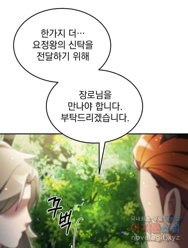 뉴비가 너무 강함 103화 30