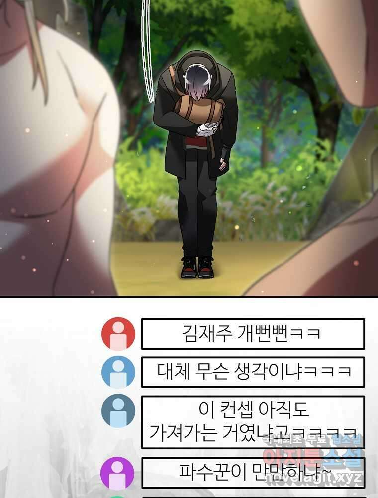 뉴비가 너무 강함 103화 31