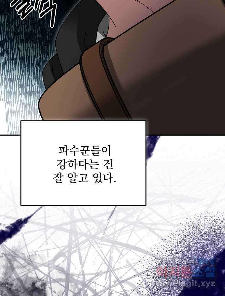 뉴비가 너무 강함 103화 33