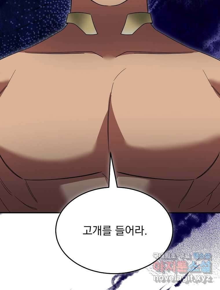 뉴비가 너무 강함 103화 36