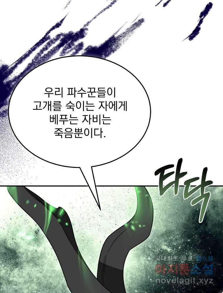 뉴비가 너무 강함 103화 37