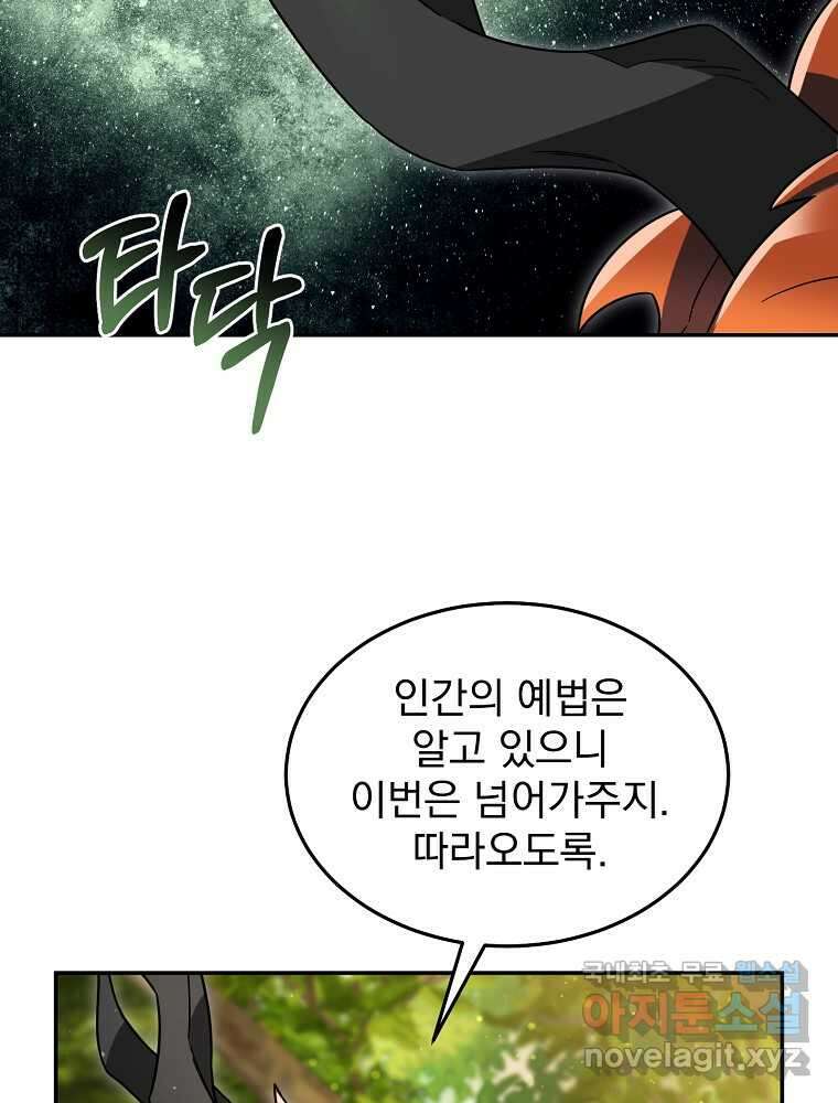 뉴비가 너무 강함 103화 38