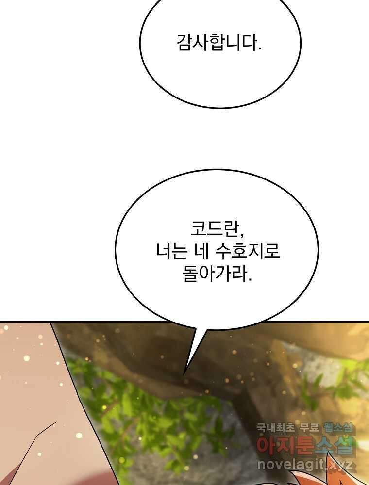 뉴비가 너무 강함 103화 40