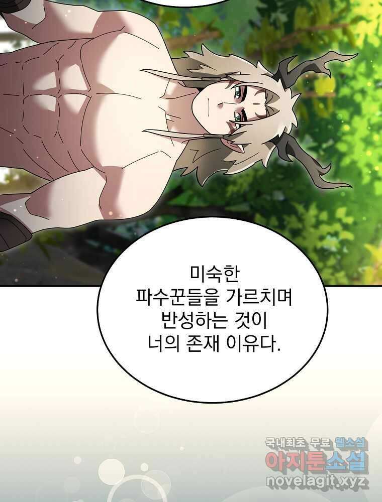 뉴비가 너무 강함 103화 42