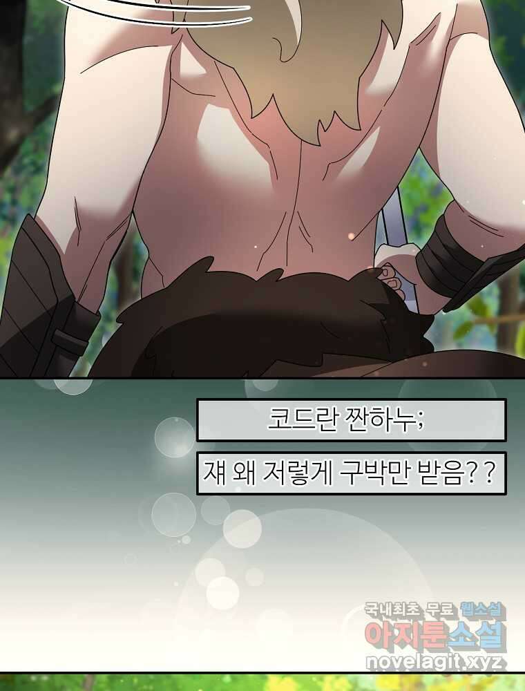 뉴비가 너무 강함 103화 45