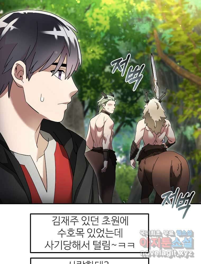 뉴비가 너무 강함 103화 46