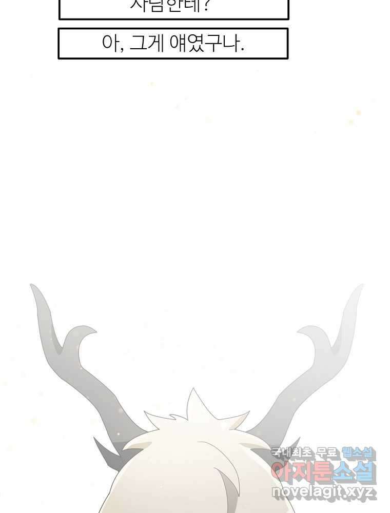 뉴비가 너무 강함 103화 47