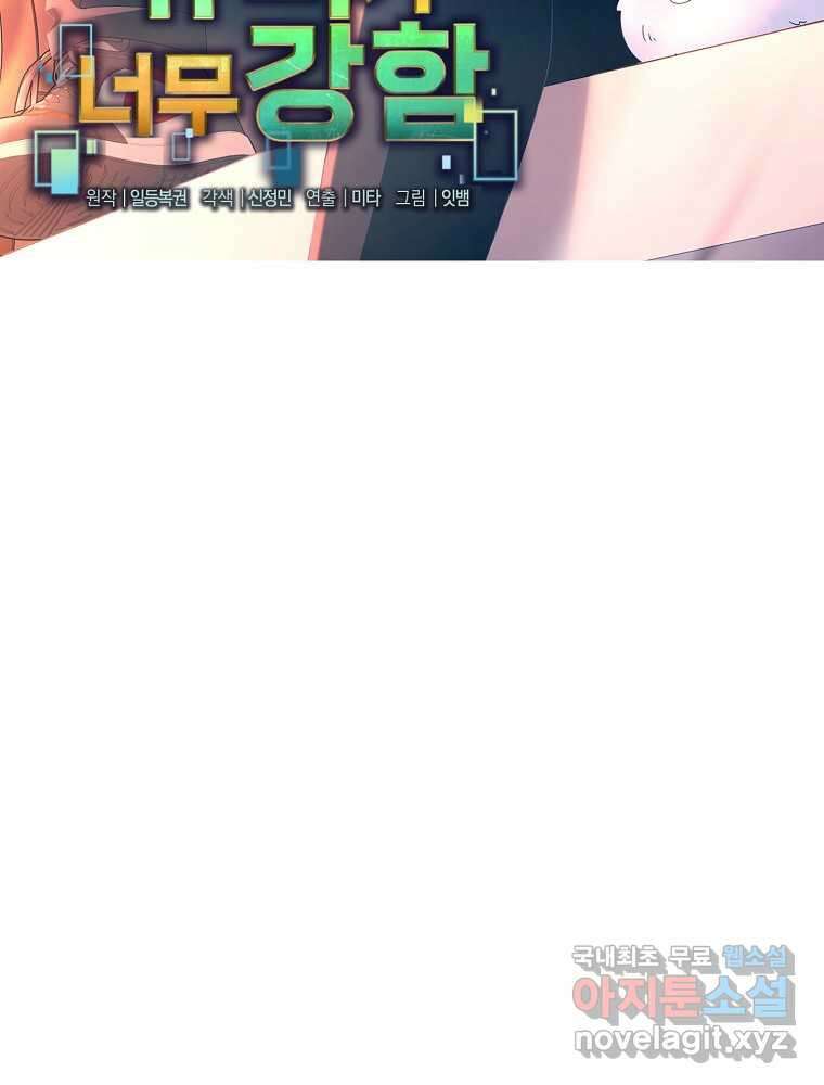 뉴비가 너무 강함 103화 51