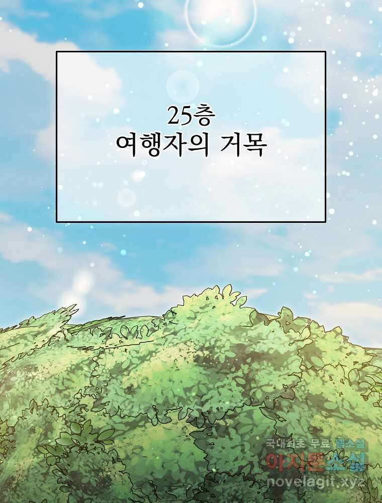 뉴비가 너무 강함 103화 53