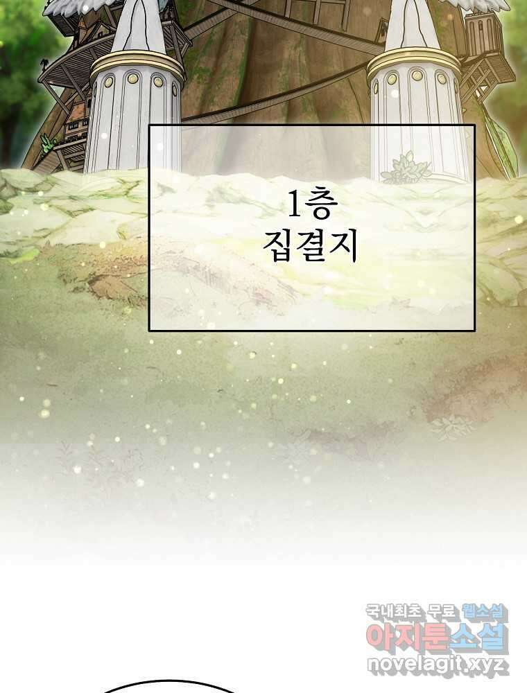 뉴비가 너무 강함 103화 55