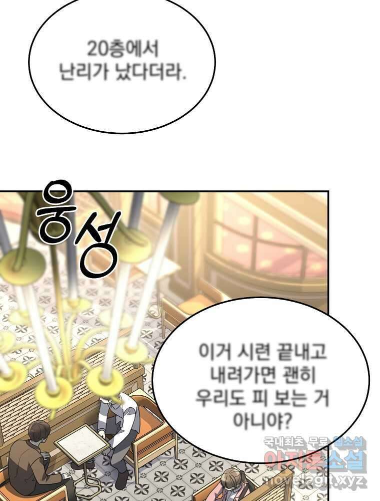 뉴비가 너무 강함 103화 56