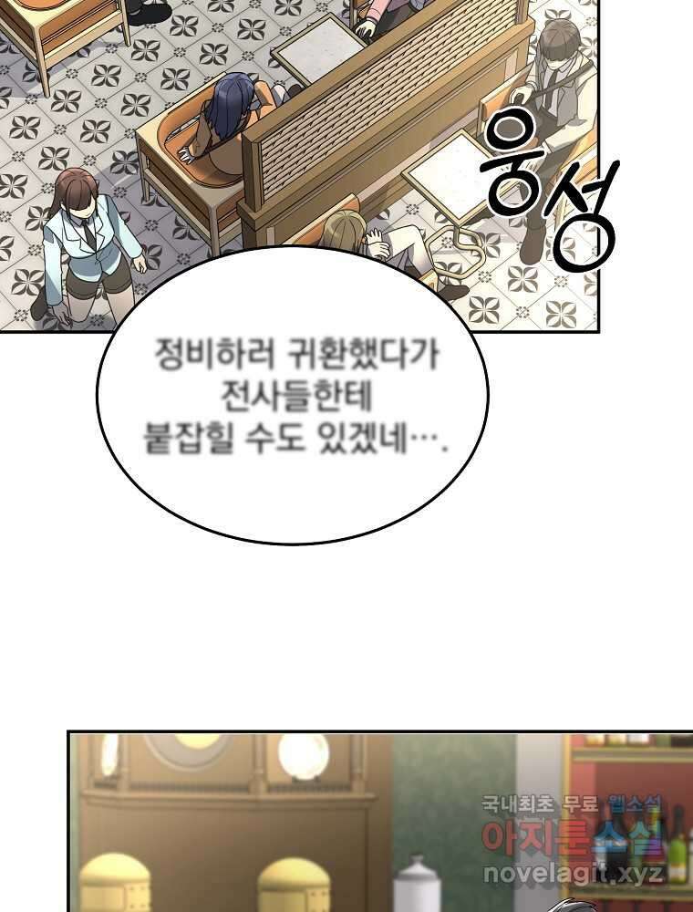 뉴비가 너무 강함 103화 57
