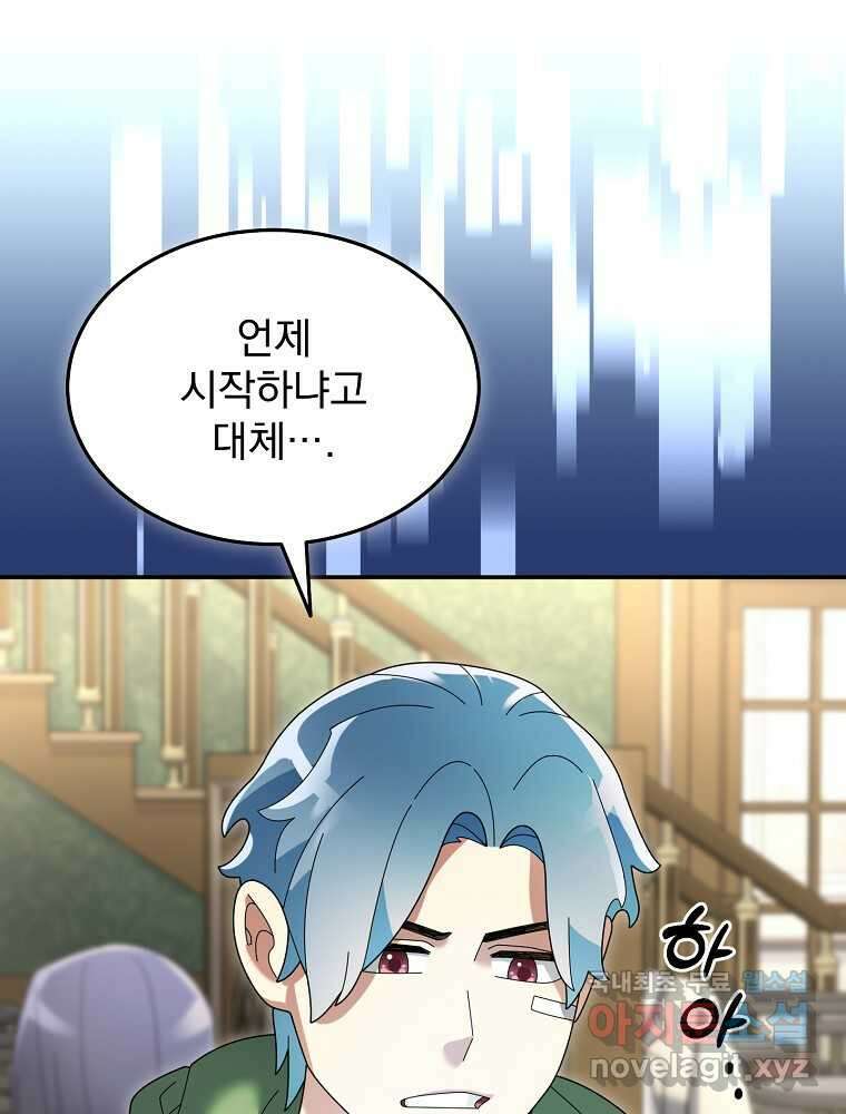 뉴비가 너무 강함 103화 59